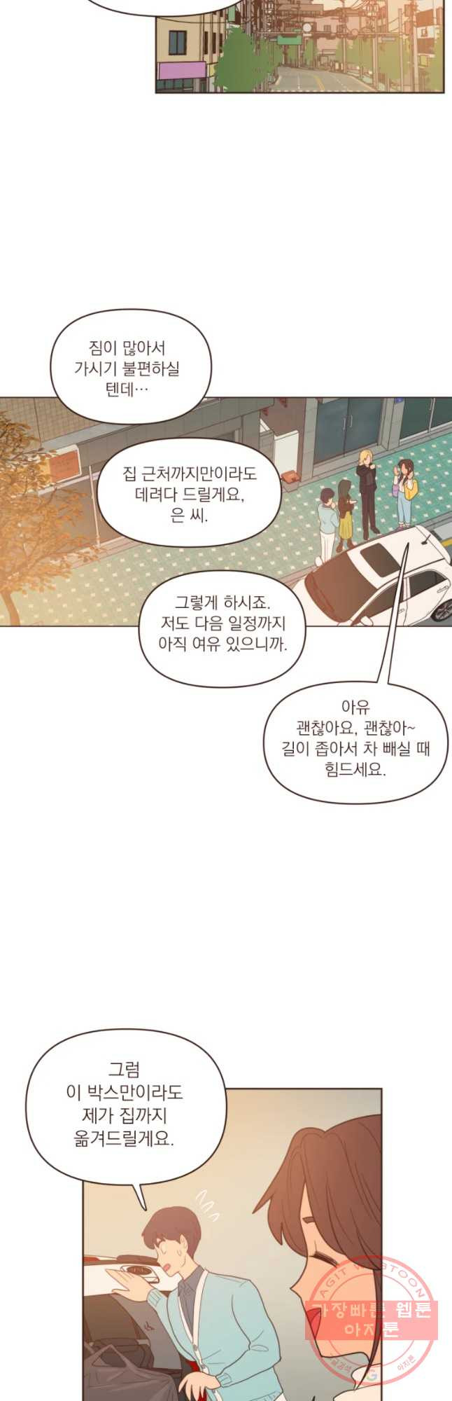 재벌과의 인터뷰 74화 시즌 2 마지막화 - 웹툰 이미지 14