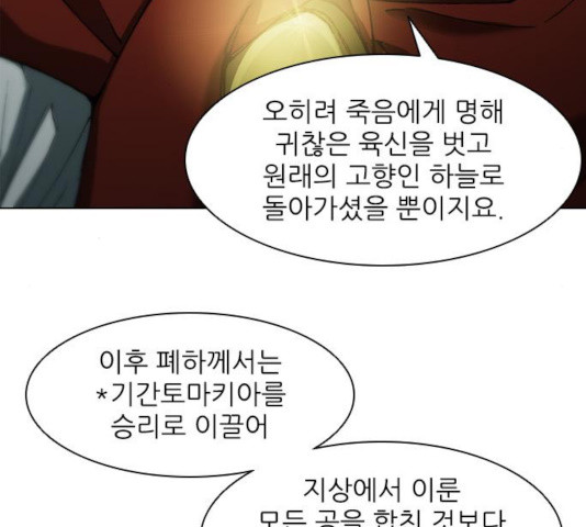 무사만리행 73화 - 웹툰 이미지 39