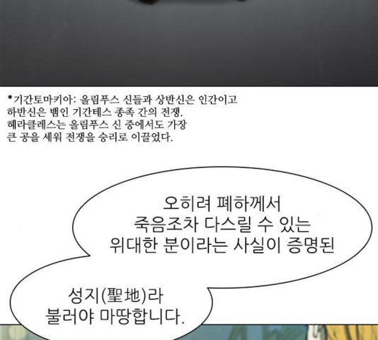 무사만리행 73화 - 웹툰 이미지 42