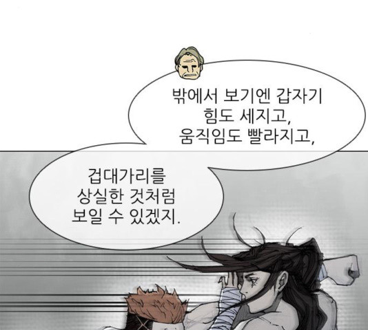 무사만리행 73화 - 웹툰 이미지 93