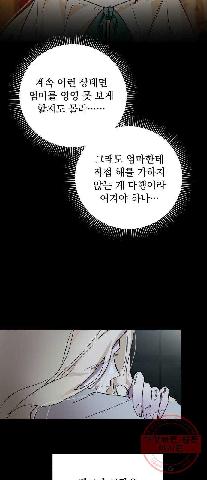 네가 죽기를 바랄 때가 있었다 12화 - 웹툰 이미지 13