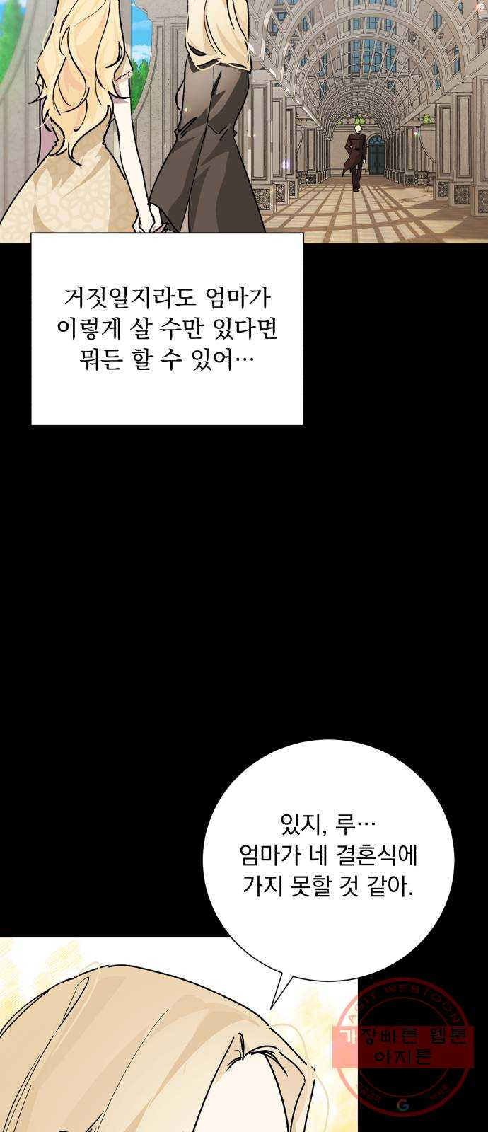 네가 죽기를 바랄 때가 있었다 12화 - 웹툰 이미지 20