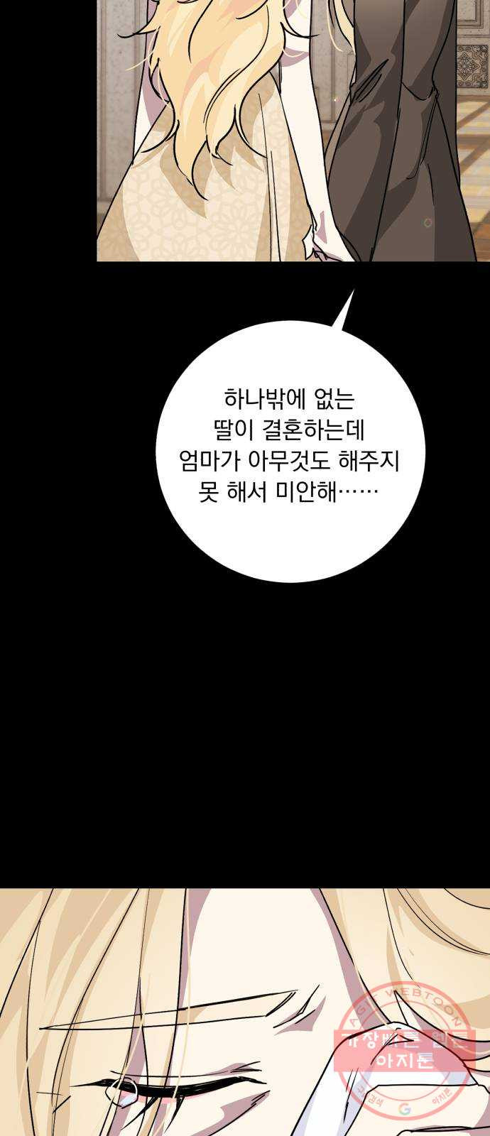 네가 죽기를 바랄 때가 있었다 12화 - 웹툰 이미지 22