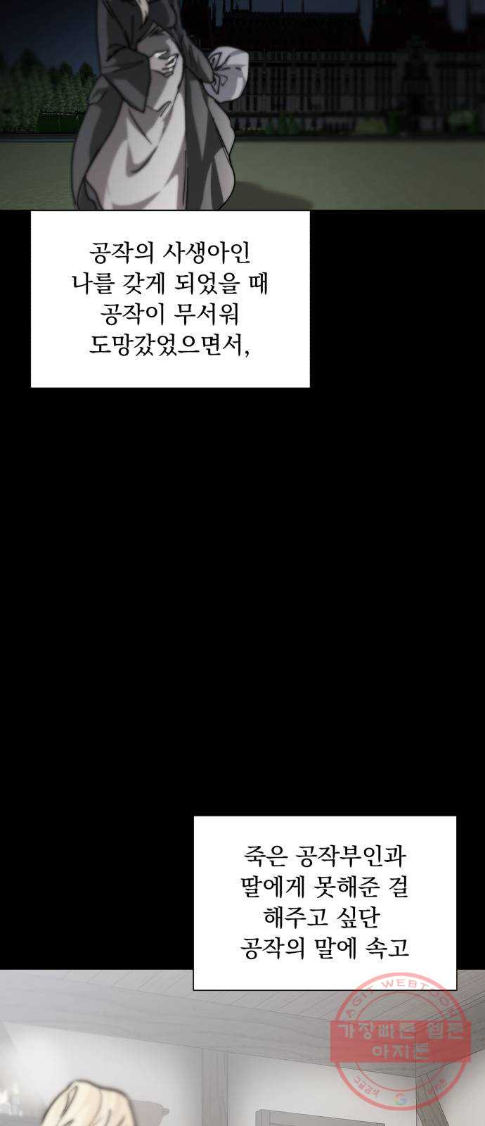 네가 죽기를 바랄 때가 있었다 12화 - 웹툰 이미지 24