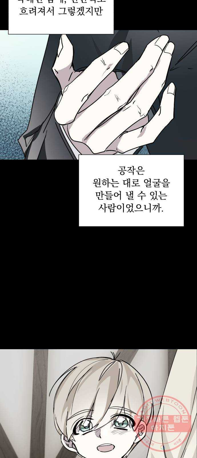 네가 죽기를 바랄 때가 있었다 12화 - 웹툰 이미지 26