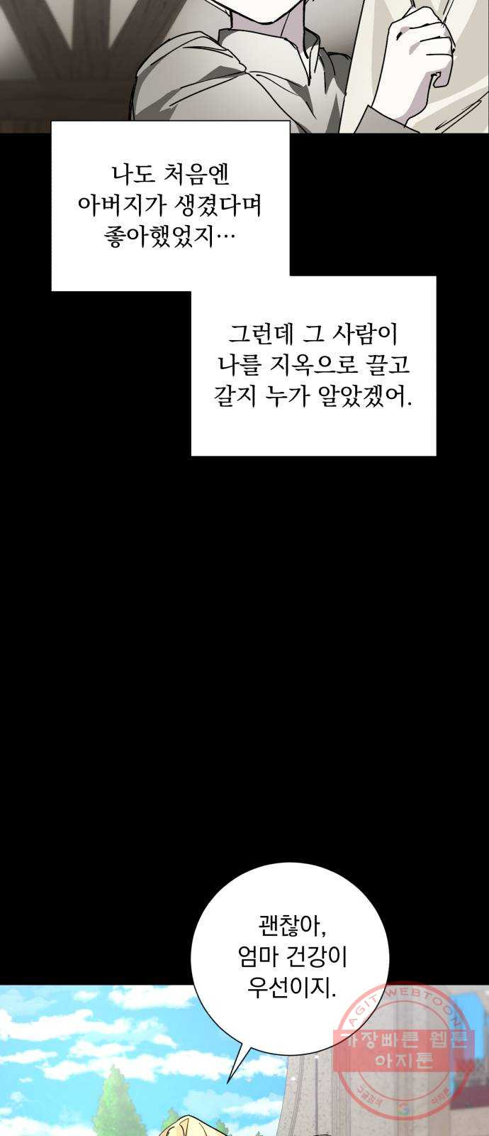 네가 죽기를 바랄 때가 있었다 12화 - 웹툰 이미지 27