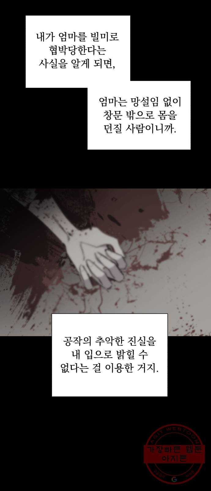 네가 죽기를 바랄 때가 있었다 12화 - 웹툰 이미지 33