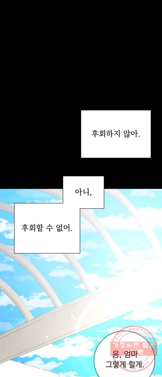 네가 죽기를 바랄 때가 있었다 12화 - 웹툰 이미지 41