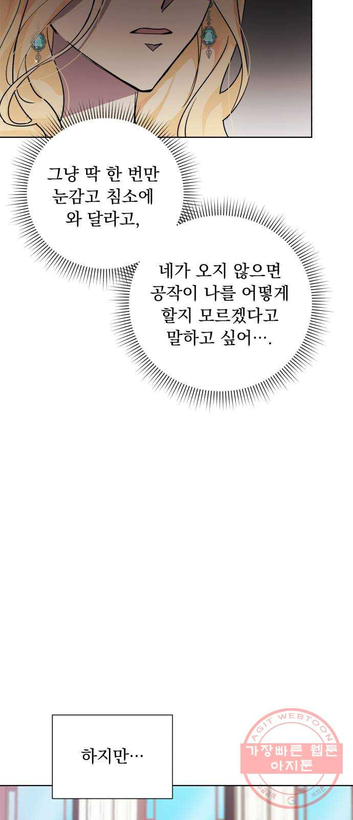 네가 죽기를 바랄 때가 있었다 12화 - 웹툰 이미지 67