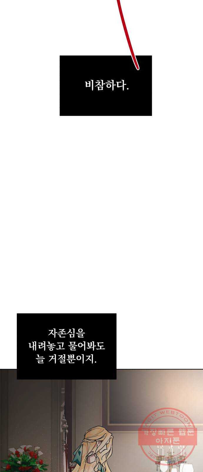 네가 죽기를 바랄 때가 있었다 12화 - 웹툰 이미지 72