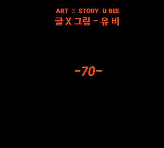 트롤트랩 2부  70화 - 웹툰 이미지 39