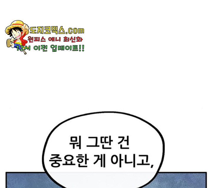 만물의 영장 PART2 37화 - 웹툰 이미지 60