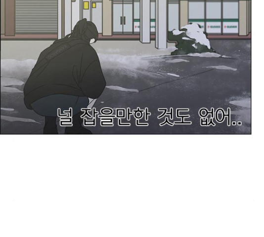 연애혁명 374화 - 웹툰 이미지 101