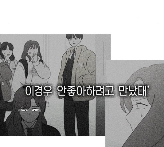 연애혁명 374화 - 웹툰 이미지 140