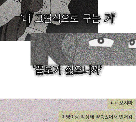 연애혁명 374화 - 웹툰 이미지 157