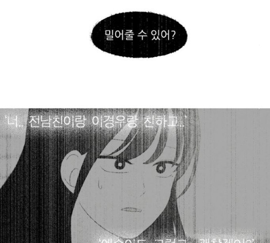 연애혁명 374화 - 웹툰 이미지 162