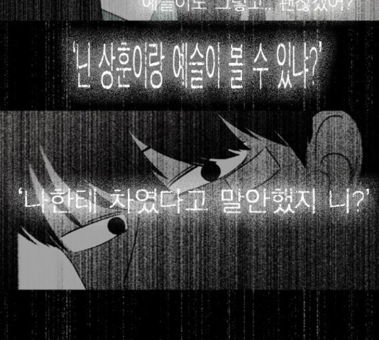 연애혁명 374화 - 웹툰 이미지 163