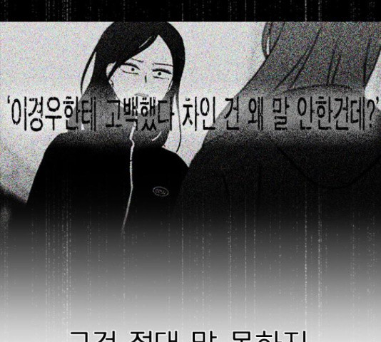 연애혁명 374화 - 웹툰 이미지 165