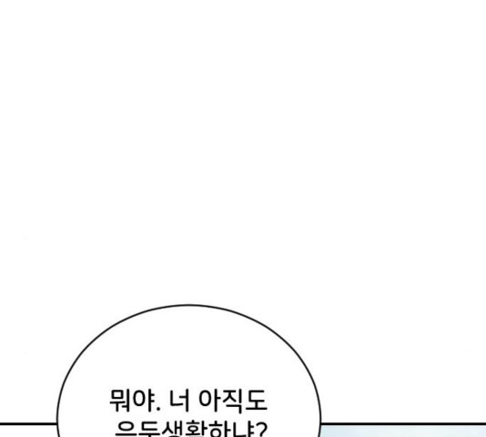 오빠세끼 12화 - 웹툰 이미지 74