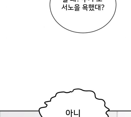 오빠세끼 12화 - 웹툰 이미지 111