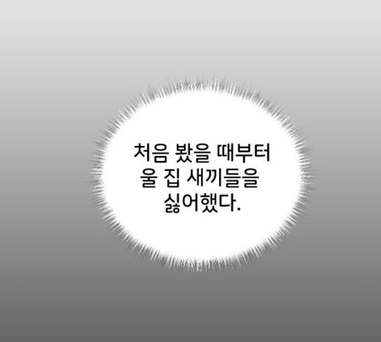 오빠세끼 12화 - 웹툰 이미지 135