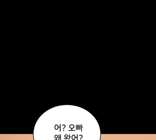 오빠세끼 12화 - 웹툰 이미지 143