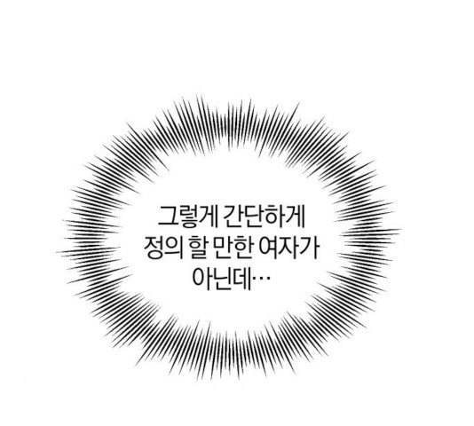 완벽한 결혼의 정석 16화 - 웹툰 이미지 67