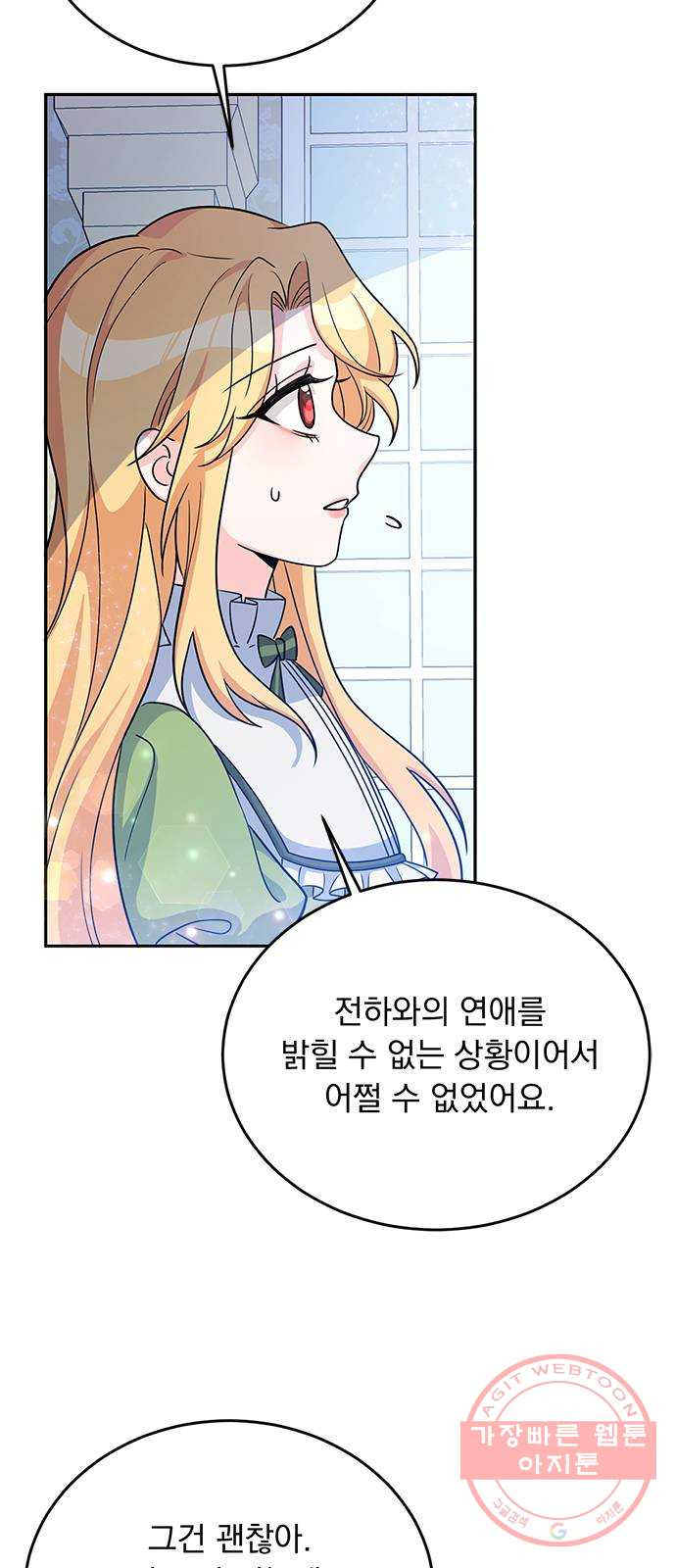 돌아온 여기사 24화 - 웹툰 이미지 8