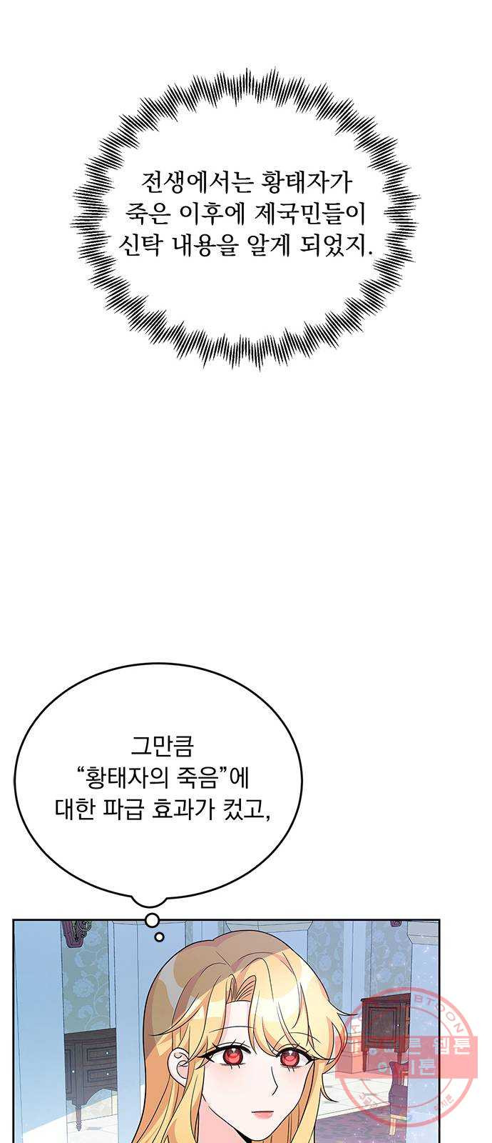 돌아온 여기사 24화 - 웹툰 이미지 13