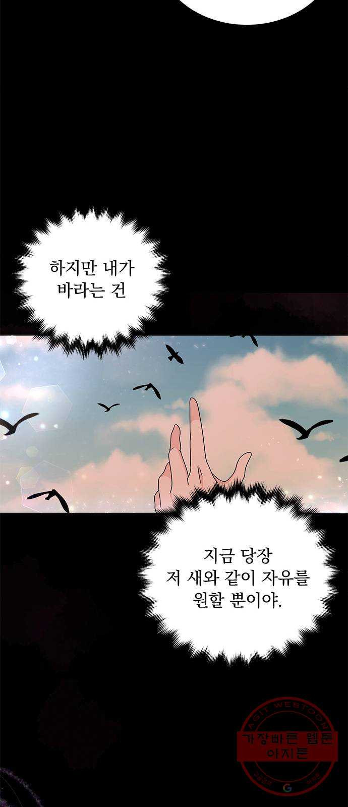 돌아온 여기사 24화 - 웹툰 이미지 62