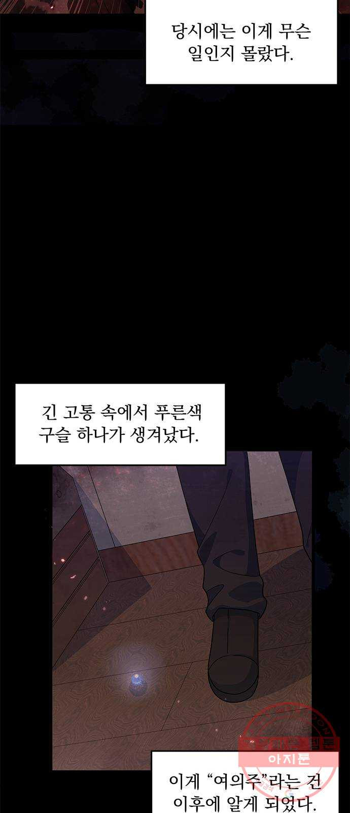 돌아온 여기사 24화 - 웹툰 이미지 64