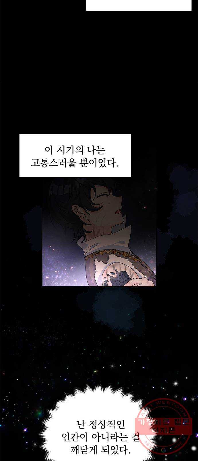 돌아온 여기사 24화 - 웹툰 이미지 65