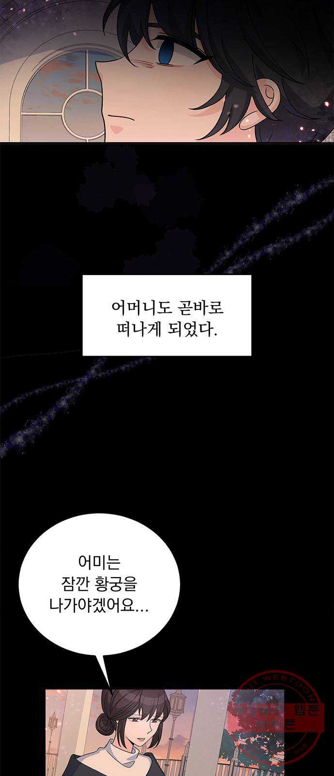 돌아온 여기사 24화 - 웹툰 이미지 68