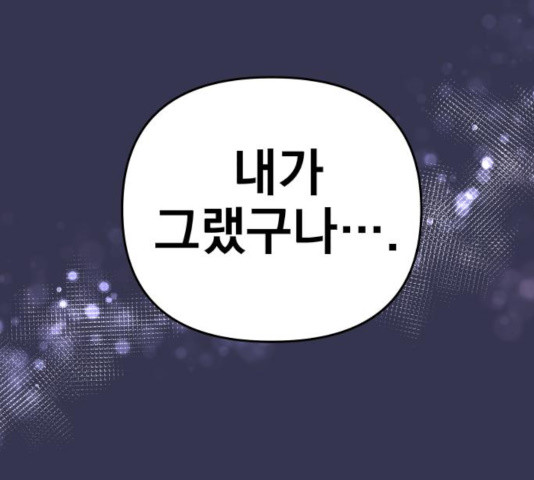 별을 삼킨 너에게 68화 - 웹툰 이미지 95