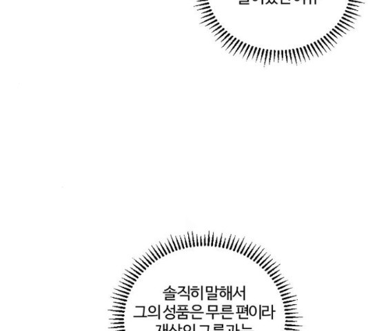 그 황제가 시곗바늘을 되돌린 사연 38화 - 웹툰 이미지 14