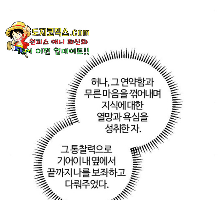 그 황제가 시곗바늘을 되돌린 사연 38화 - 웹툰 이미지 17