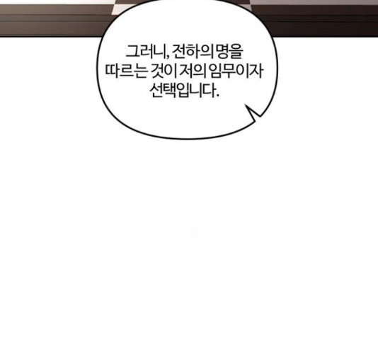 그 황제가 시곗바늘을 되돌린 사연 38화 - 웹툰 이미지 37