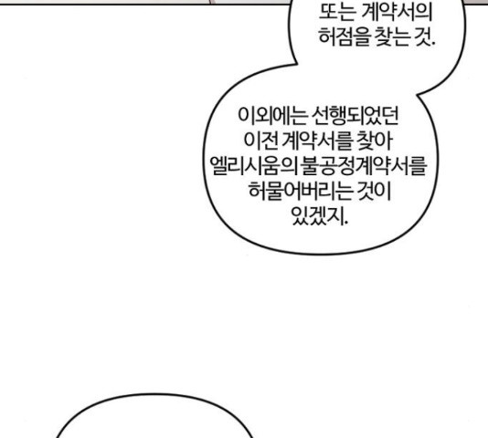 그 황제가 시곗바늘을 되돌린 사연 38화 - 웹툰 이미지 52