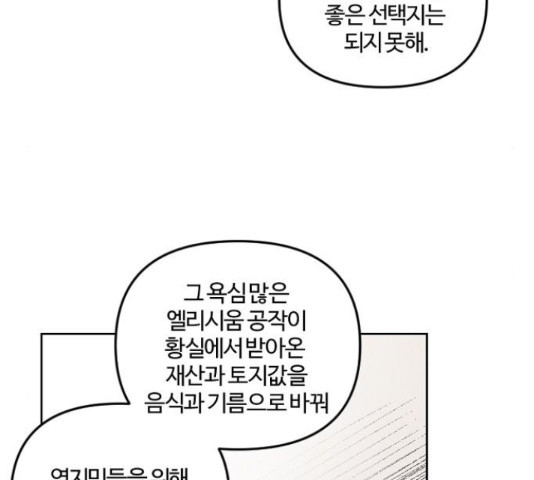 그 황제가 시곗바늘을 되돌린 사연 38화 - 웹툰 이미지 55