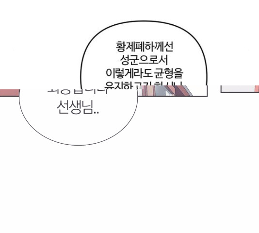 그 황제가 시곗바늘을 되돌린 사연 38화 - 웹툰 이미지 59