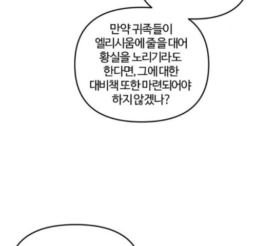 그 황제가 시곗바늘을 되돌린 사연 38화 - 웹툰 이미지 61