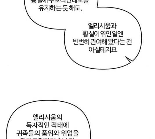 그 황제가 시곗바늘을 되돌린 사연 38화 - 웹툰 이미지 68