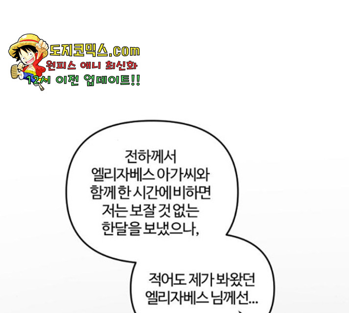 그 황제가 시곗바늘을 되돌린 사연 38화 - 웹툰 이미지 96