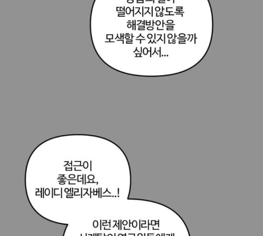 그 황제가 시곗바늘을 되돌린 사연 38화 - 웹툰 이미지 104