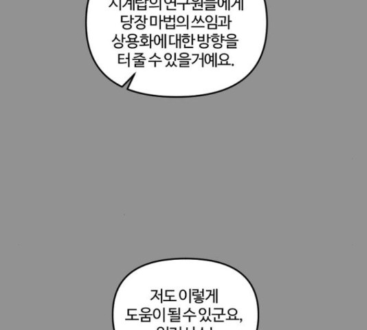 그 황제가 시곗바늘을 되돌린 사연 38화 - 웹툰 이미지 105