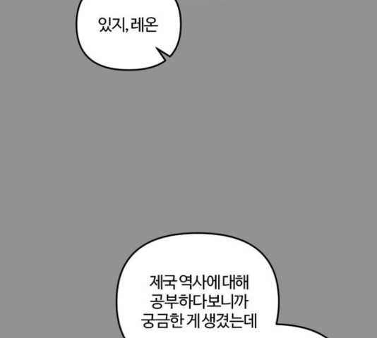 그 황제가 시곗바늘을 되돌린 사연 38화 - 웹툰 이미지 111