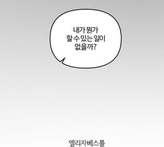 그 황제가 시곗바늘을 되돌린 사연 38화 - 웹툰 이미지 116