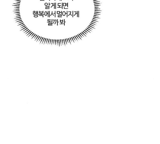 그 황제가 시곗바늘을 되돌린 사연 38화 - 웹툰 이미지 131