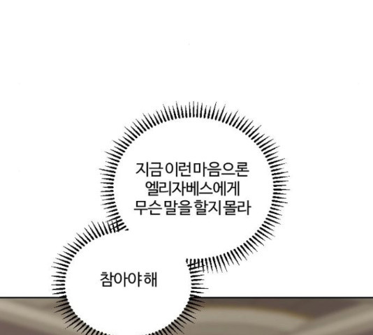 그 황제가 시곗바늘을 되돌린 사연 38화 - 웹툰 이미지 173