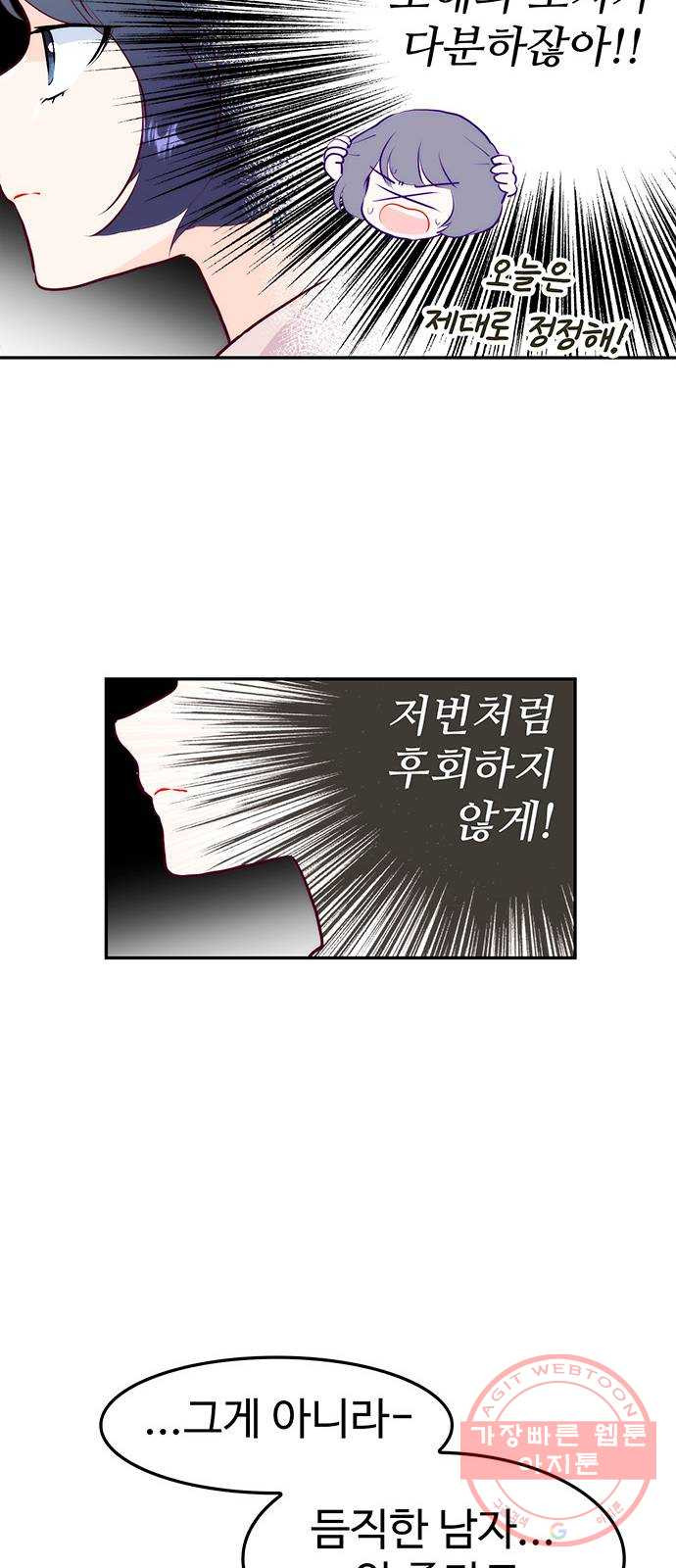 모어 라이프 24화 새 알바생 - 웹툰 이미지 11